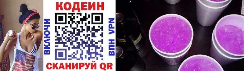 Кодеин напиток Lean (лин)  Гаджиево 